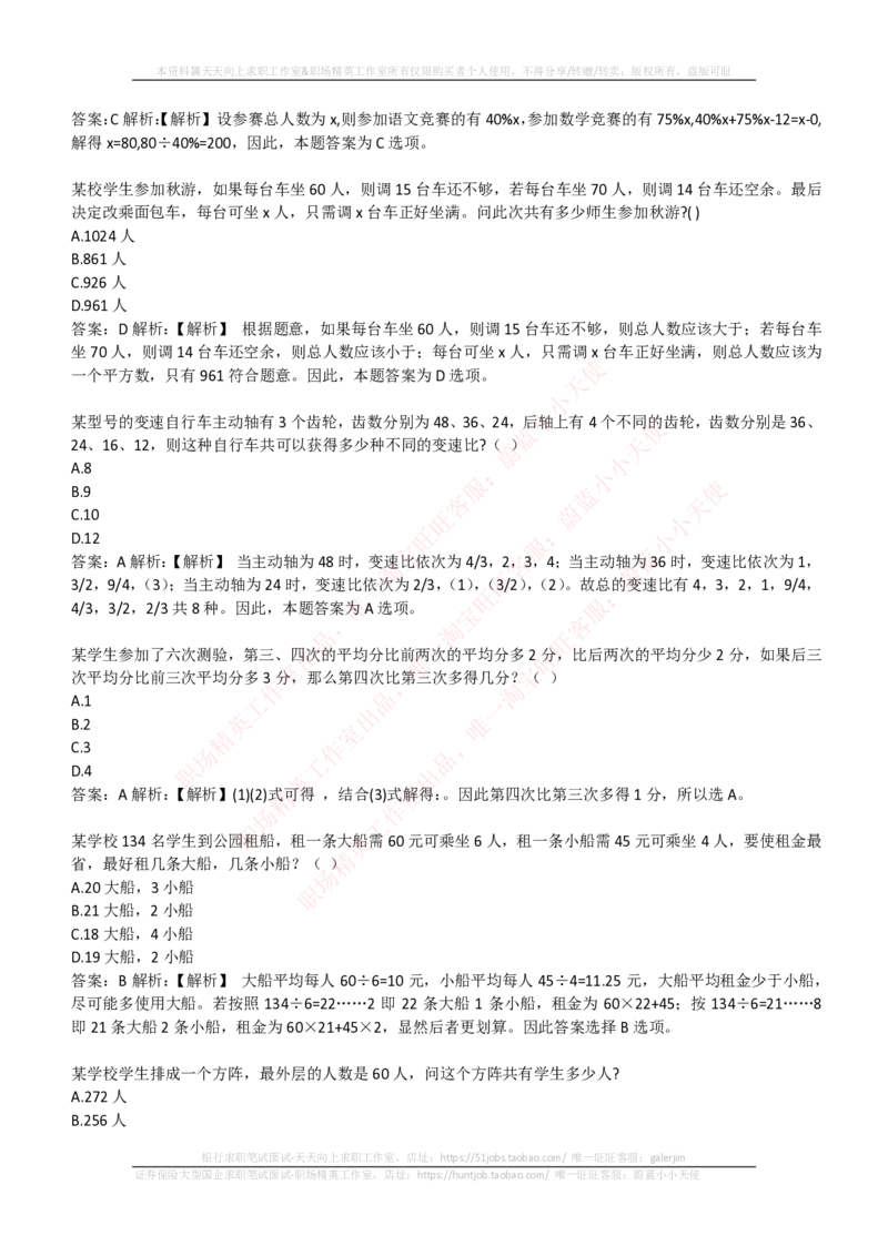 EPI综合能力题库----数学运算、应用题精选400道详解_2025春招题库汇总_国企-运营商题库_电信笔试资料_最新_笔试_5中国电信练习题库