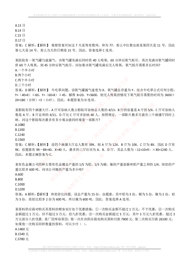 EPI综合能力题库----数学运算、应用题精选400道详解_2025春招题库汇总_国企-运营商题库_电信笔试资料_最新_笔试_5中国电信练习题库