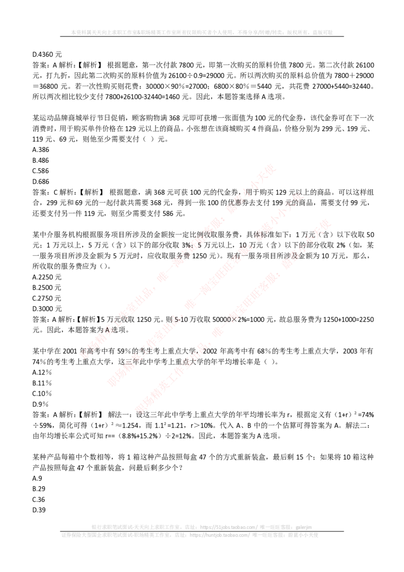 EPI综合能力题库----数学运算、应用题精选400道详解_2025春招题库汇总_国企-运营商题库_电信笔试资料_最新_笔试_5中国电信练习题库