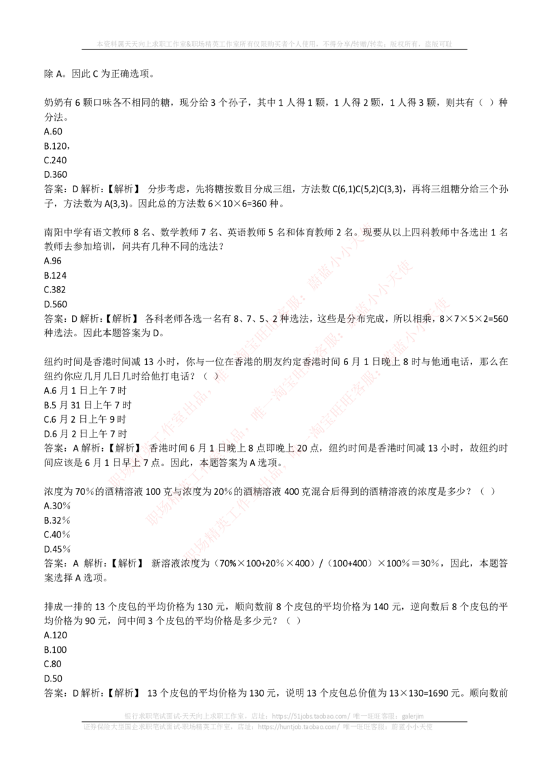 EPI综合能力题库----数学运算、应用题精选400道详解_2025春招题库汇总_国企-运营商题库_电信笔试资料_最新_笔试_5中国电信练习题库