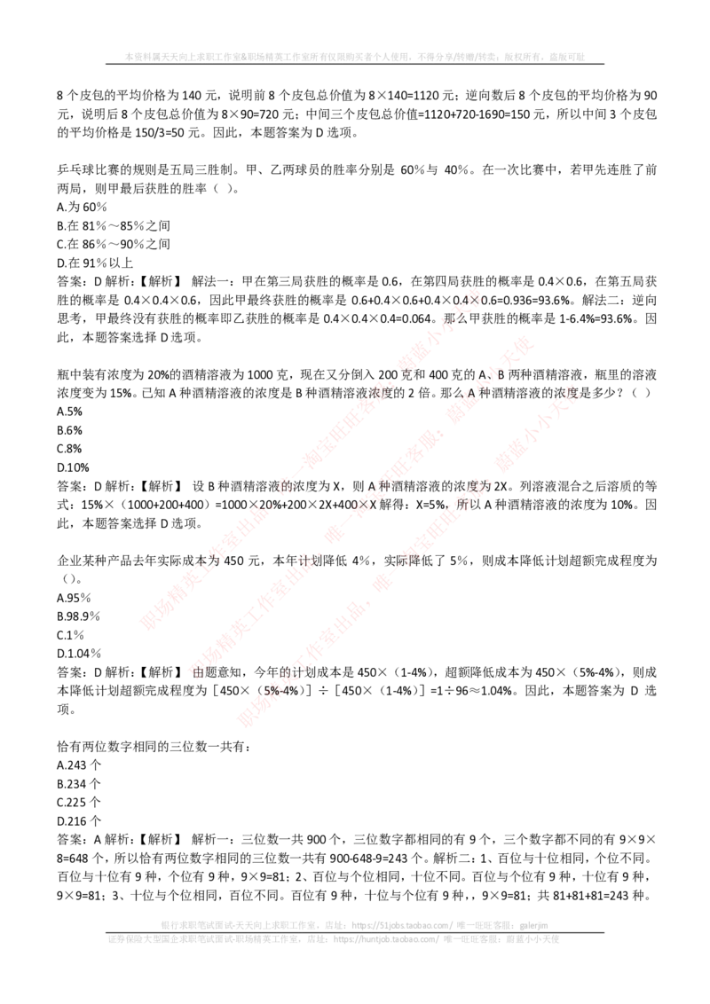 EPI综合能力题库----数学运算、应用题精选400道详解_2025春招题库汇总_国企-运营商题库_电信笔试资料_最新_笔试_5中国电信练习题库