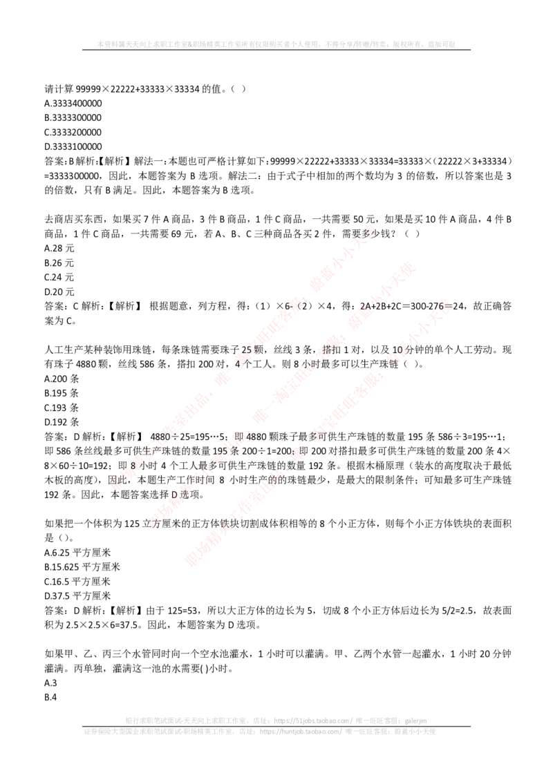 EPI综合能力题库----数学运算、应用题精选400道详解_2025春招题库汇总_国企-运营商题库_电信笔试资料_最新_笔试_5中国电信练习题库