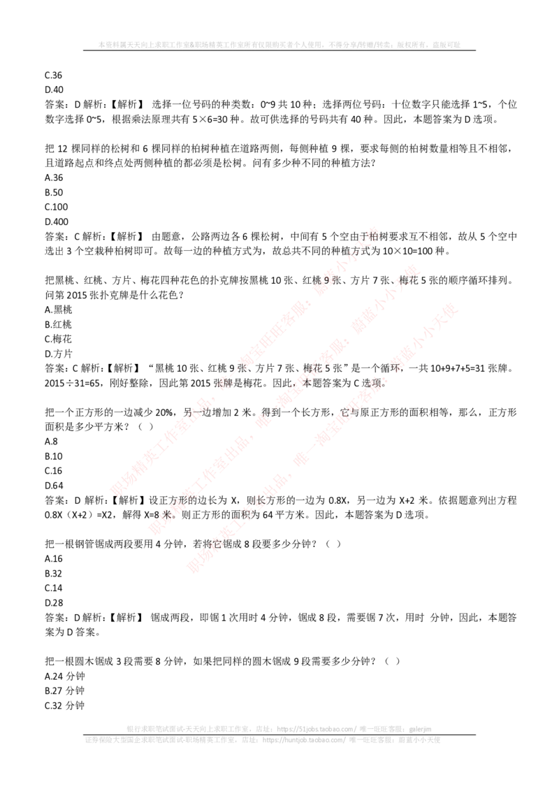 EPI综合能力题库----数学运算、应用题精选400道详解_2025春招题库汇总_国企-运营商题库_电信笔试资料_最新_笔试_5中国电信练习题库