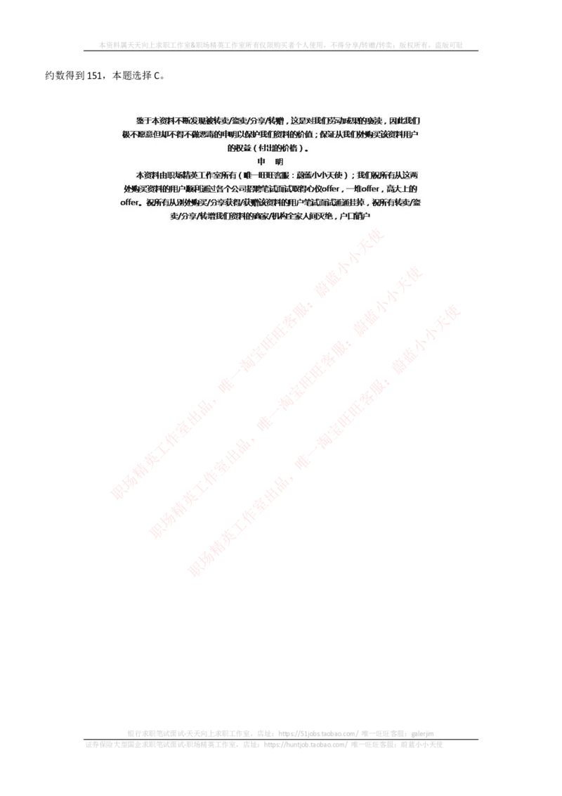 EPI综合能力题库----数学运算、应用题精选400道详解_2025春招题库汇总_国企-运营商题库_电信笔试资料_最新_笔试_5中国电信练习题库