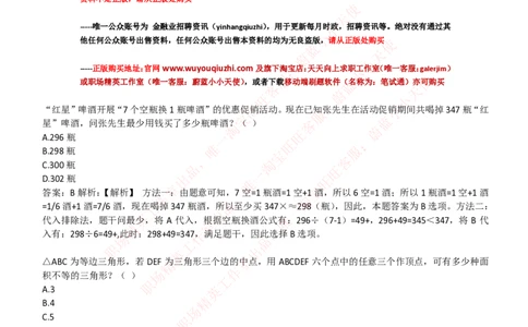 EPI综合能力题库----数学运算、应用题精选400道详解_2025春招题库汇总_国企-运营商题库_电信笔试资料_最新_笔试_5中国电信练习题库