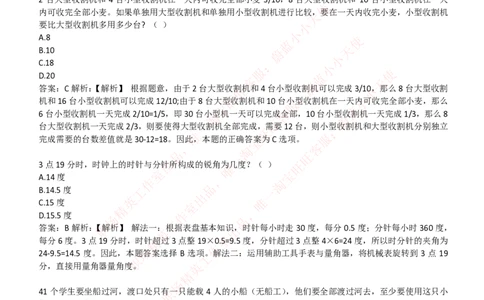 EPI综合能力题库----数学运算、应用题精选400道详解_2025春招题库汇总_国企-运营商题库_电信笔试资料_最新_笔试_5中国电信练习题库