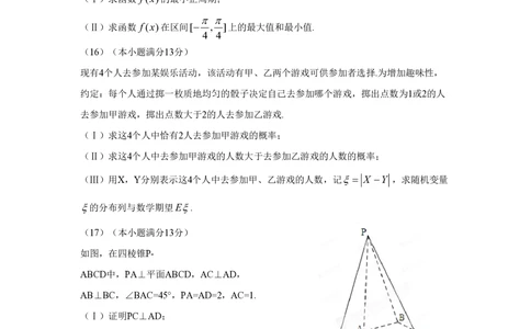 2012年高考数学试卷（理）（天津）（空白卷）_历年高考真题合集_数学历年高考真题_新&middot;PDF版2008-2025&middot;高考数学真题_数学（按省份分类）2008-2025_2008-2025&middot;（天津）数学高考真题
