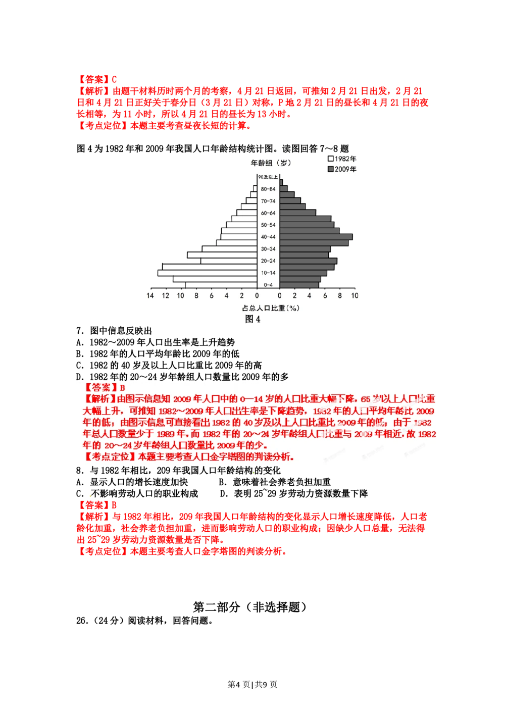 2012年高考地理试卷（山东）（解析卷）_地理历年高考真题_新&middot;PDF版2008-2025&middot;高考地理真题_地理（按省份分类）2008-2025_2008-2025&middot;（山东）地理高考真题