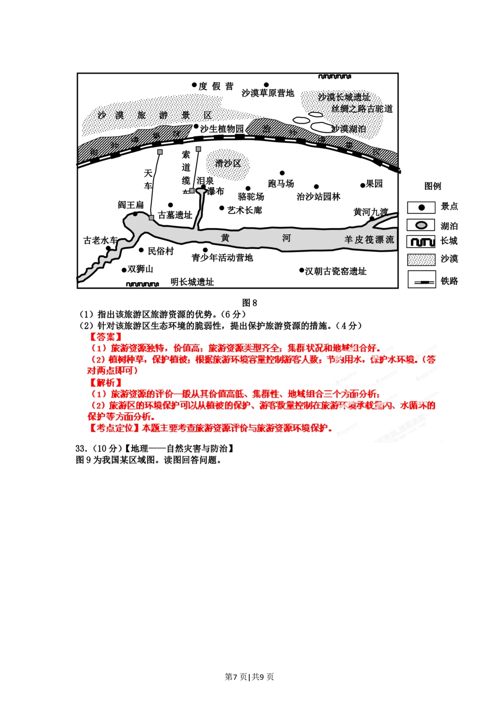 2012年高考地理试卷（山东）（解析卷）_地理历年高考真题_新&middot;PDF版2008-2025&middot;高考地理真题_地理（按省份分类）2008-2025_2008-2025&middot;（山东）地理高考真题