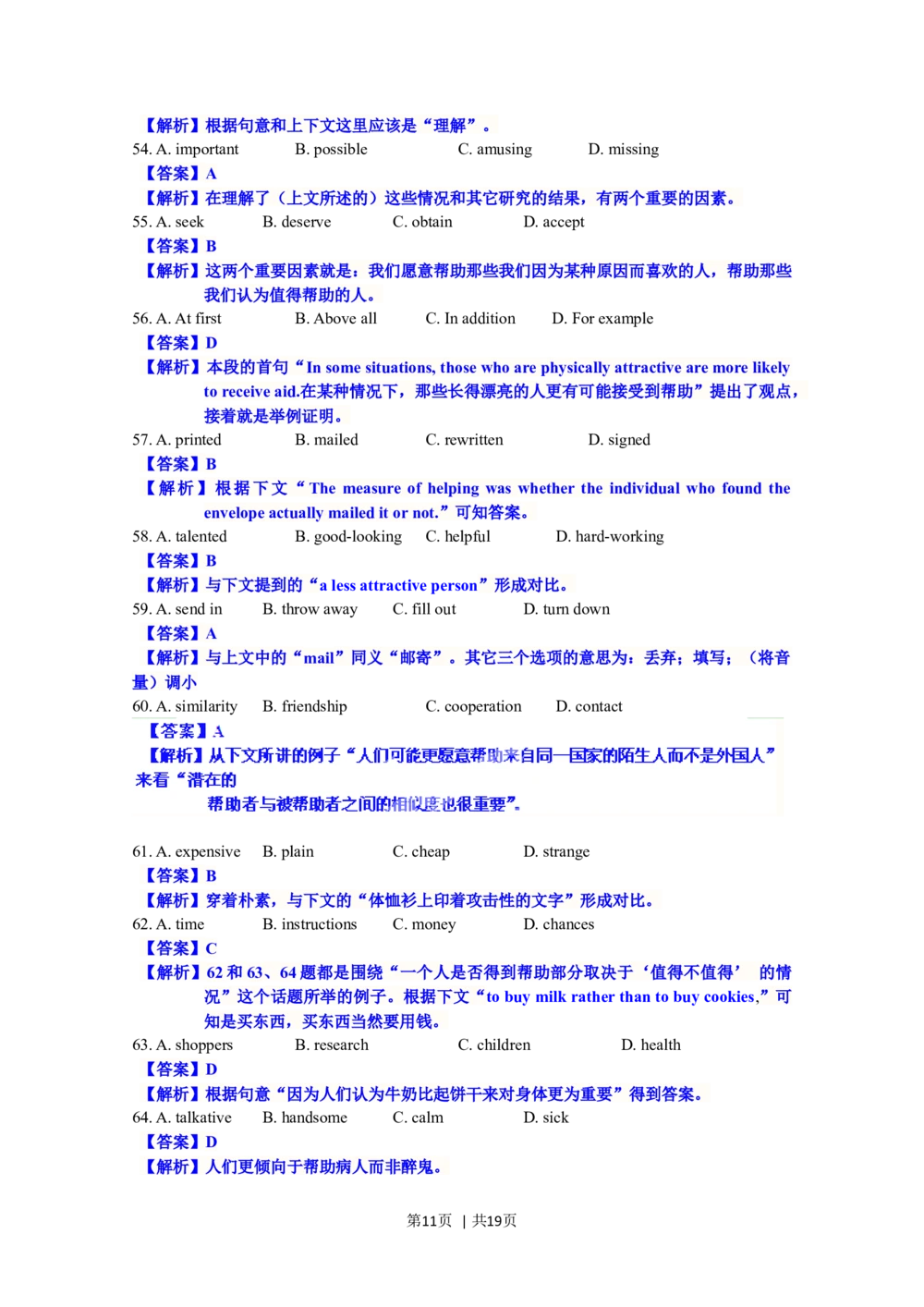 2012年高考英语试卷（上海）（秋考）（解析卷）_英语历年高考真题_新&middot;Word版2008-2025&middot;高考英语真题_英语（按年份分类）2008-2025_2012&middot;高考英语真题