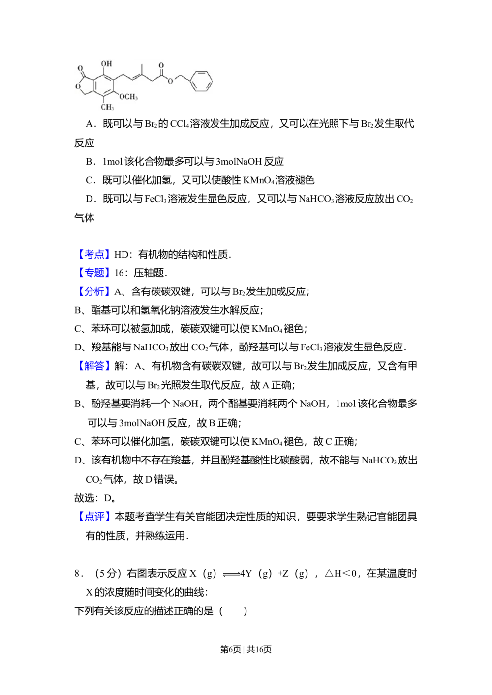 2009年高考化学试卷（全国卷Ⅰ）（解析卷）_历年高考真题合集_化学历年高考真题_新&middot;Word版2008-2025&middot;高考化学真题_化学（按省份分类）2008-2025_2008-2025&middot;（湖北）化学高考真题