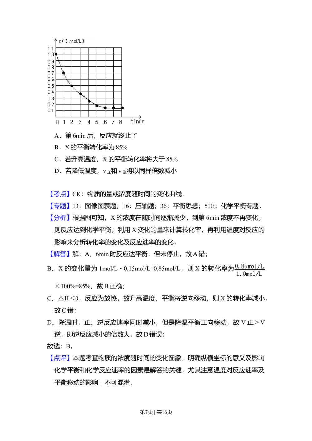 2009年高考化学试卷（全国卷Ⅰ）（解析卷）_历年高考真题合集_化学历年高考真题_新&middot;Word版2008-2025&middot;高考化学真题_化学（按省份分类）2008-2025_2008-2025&middot;（湖北）化学高考真题