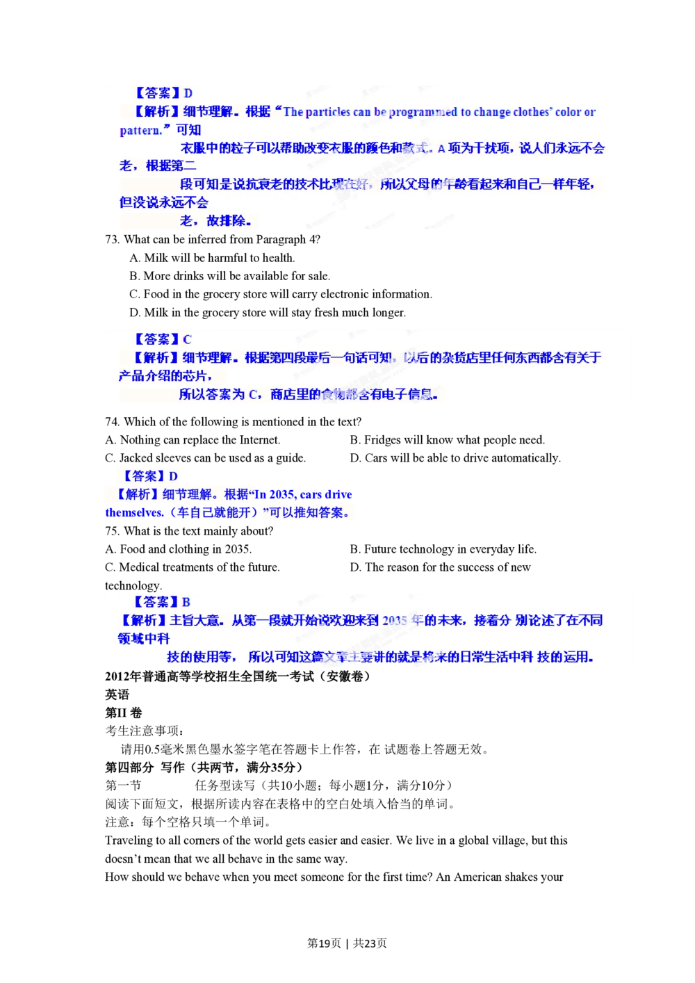 2012年高考英语试卷（安徽）（解析卷）_英语历年高考真题_新&middot;PDF版2008-2025&middot;高考英语真题_英语（按年份分类）2008-2025_2012&middot;高考英语真题
