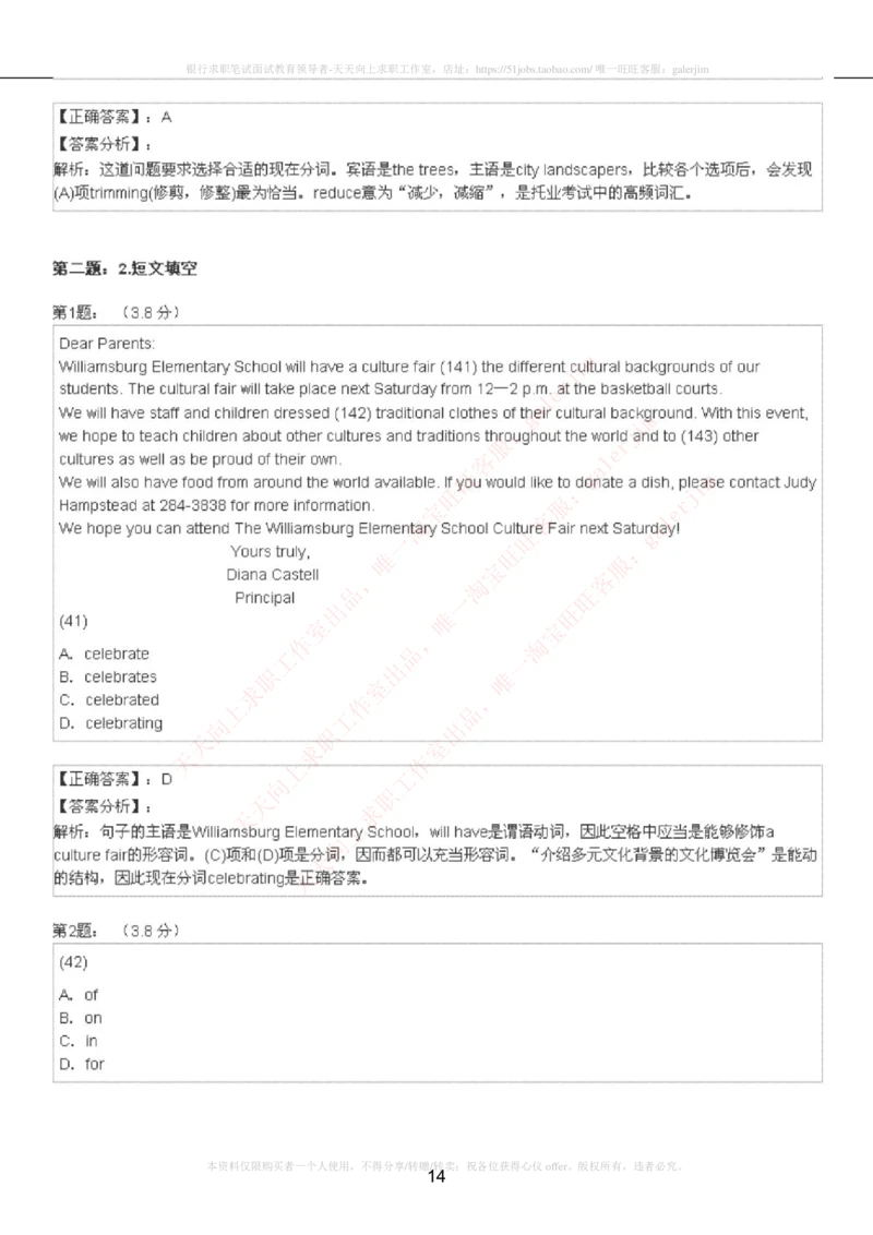5-4-4-英语部分专练题库：托业阅读模拟试卷3_2025春招题库汇总_通信运营商_集合_移动联通电信_移动+电信+联通_2020中国电信笔试系统复习资料_4中国电信2020年招聘英语部分复习