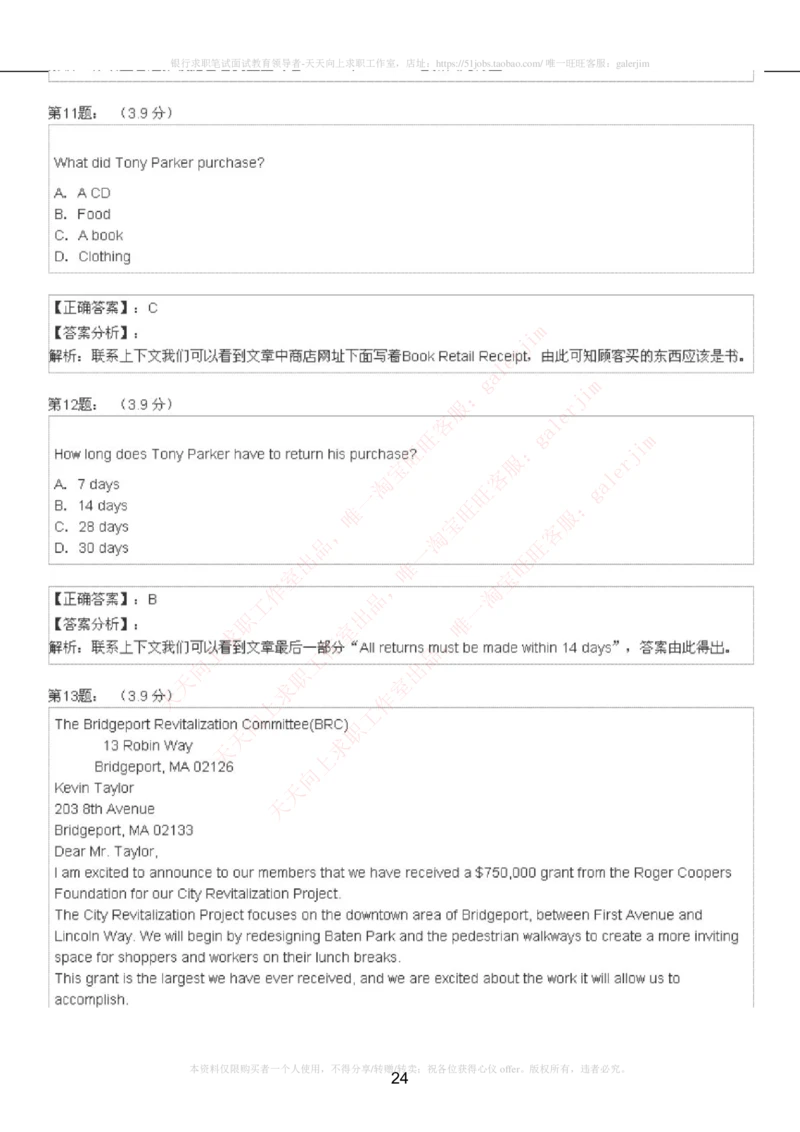 5-4-4-英语部分专练题库：托业阅读模拟试卷3_2025春招题库汇总_通信运营商_集合_移动联通电信_移动+电信+联通_2020中国电信笔试系统复习资料_4中国电信2020年招聘英语部分复习