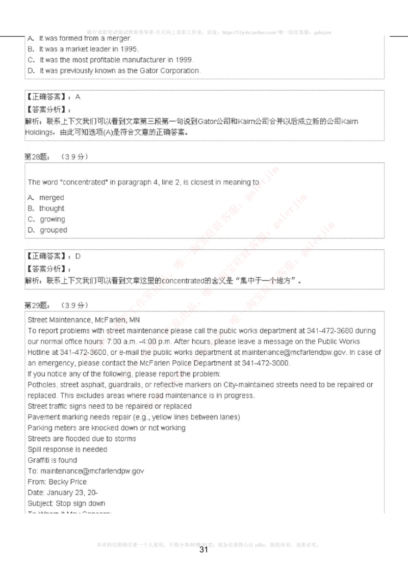 5-4-4-英语部分专练题库：托业阅读模拟试卷3_2025春招题库汇总_通信运营商_集合_移动联通电信_移动+电信+联通_2020中国电信笔试系统复习资料_4中国电信2020年招聘英语部分复习