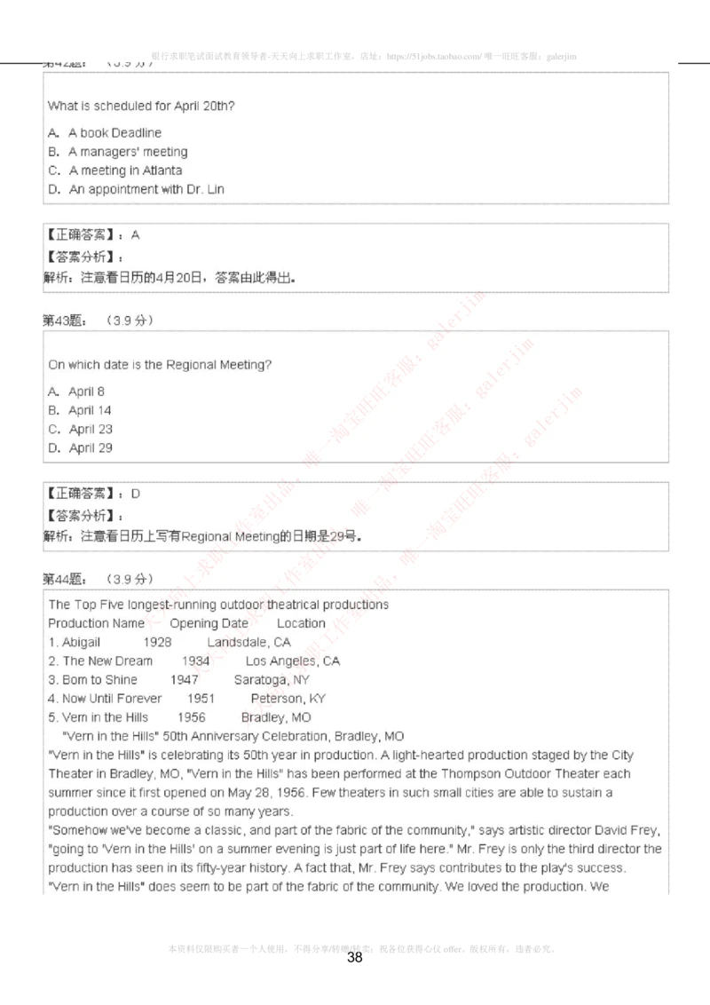 5-4-4-英语部分专练题库：托业阅读模拟试卷3_2025春招题库汇总_通信运营商_集合_移动联通电信_移动+电信+联通_2020中国电信笔试系统复习资料_4中国电信2020年招聘英语部分复习