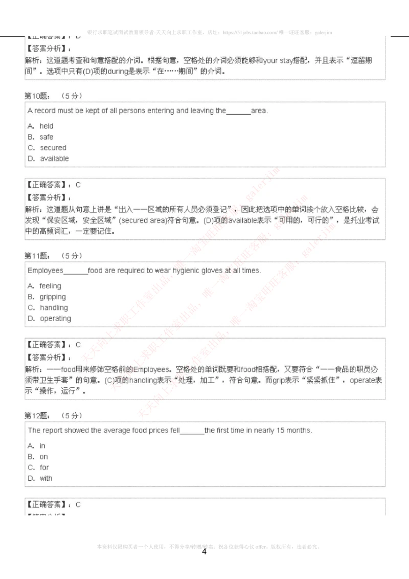 5-4-4-英语部分专练题库：托业阅读模拟试卷3_2025春招题库汇总_通信运营商_集合_移动联通电信_移动+电信+联通_2020中国电信笔试系统复习资料_4中国电信2020年招聘英语部分复习