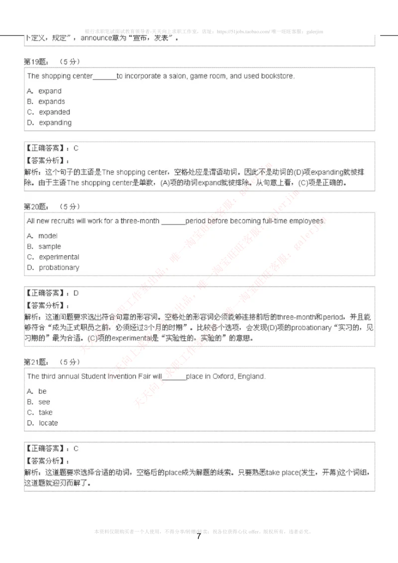 5-4-4-英语部分专练题库：托业阅读模拟试卷3_2025春招题库汇总_通信运营商_集合_移动联通电信_移动+电信+联通_2020中国电信笔试系统复习资料_4中国电信2020年招聘英语部分复习