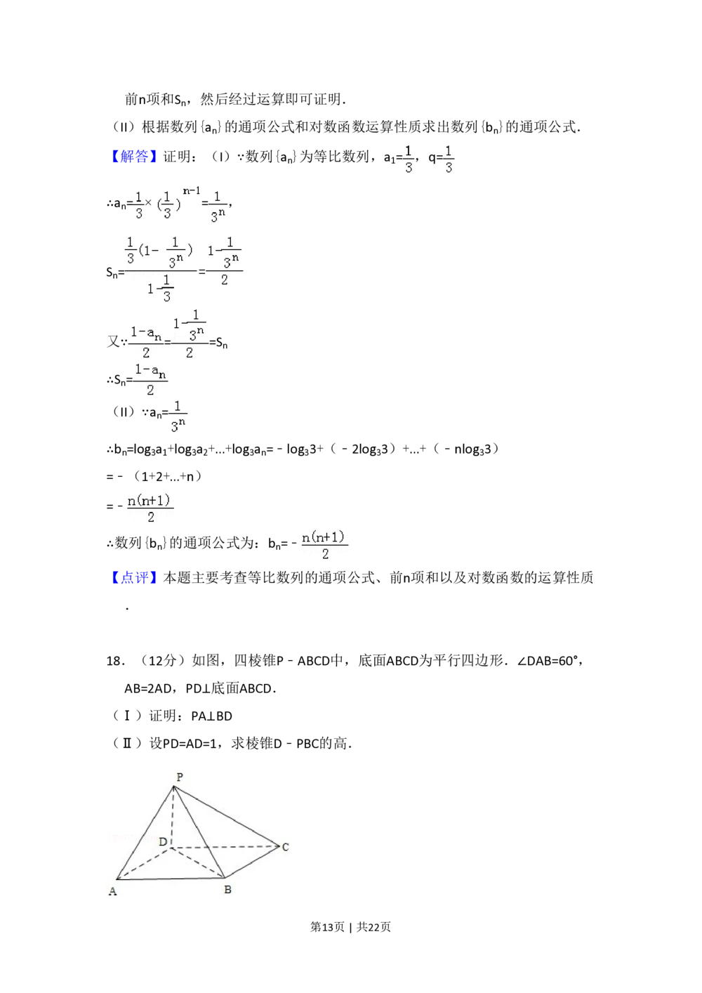 2011年高考数学试卷（文）（新课标）（解析卷）_历年高考真题合集_数学历年高考真题_新&middot;PDF版2008-2025&middot;高考数学真题_数学（按省份分类）2008-2025_2008-2025&middot;（山西）数学高考真题
