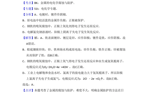 2009年高考化学试卷（北京）（解析卷）_历年高考真题合集_化学历年高考真题_新&middot;PDF版2008-2025&middot;高考化学真题_化学（按试卷类型分类）2008-2025_自主命题卷&middot;化学（2008-2025）(1)