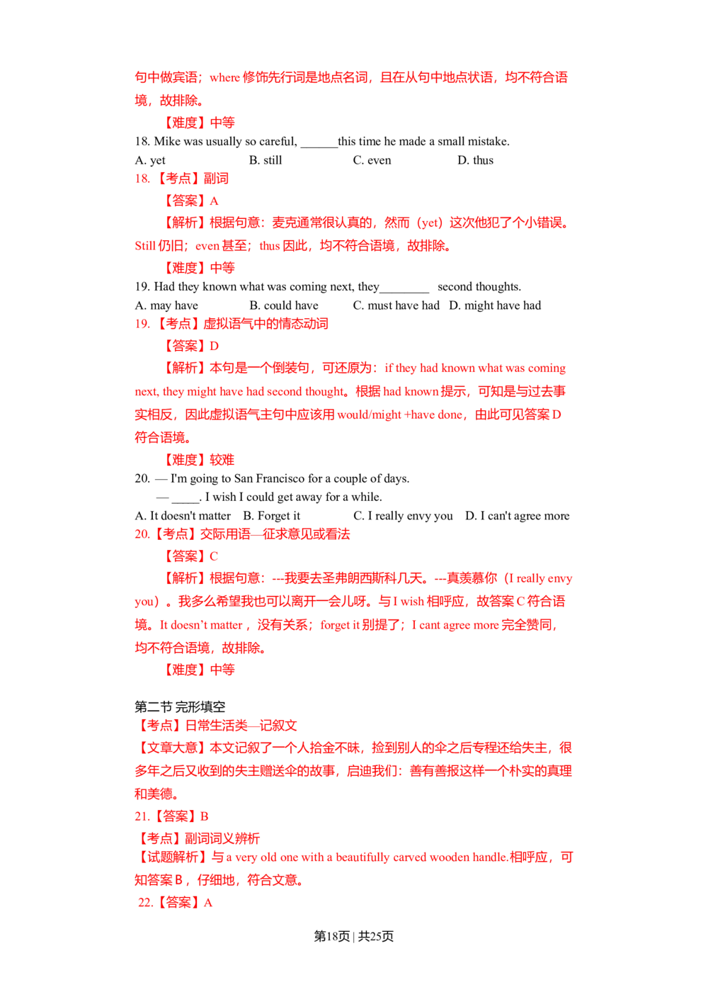 2012年高考英语试卷（浙江）（解析卷）_英语历年高考真题_新&middot;Word版2008-2025&middot;高考英语真题_英语（按省份分类）2008-2025_2008-2025&middot;（浙江）英语高考真题