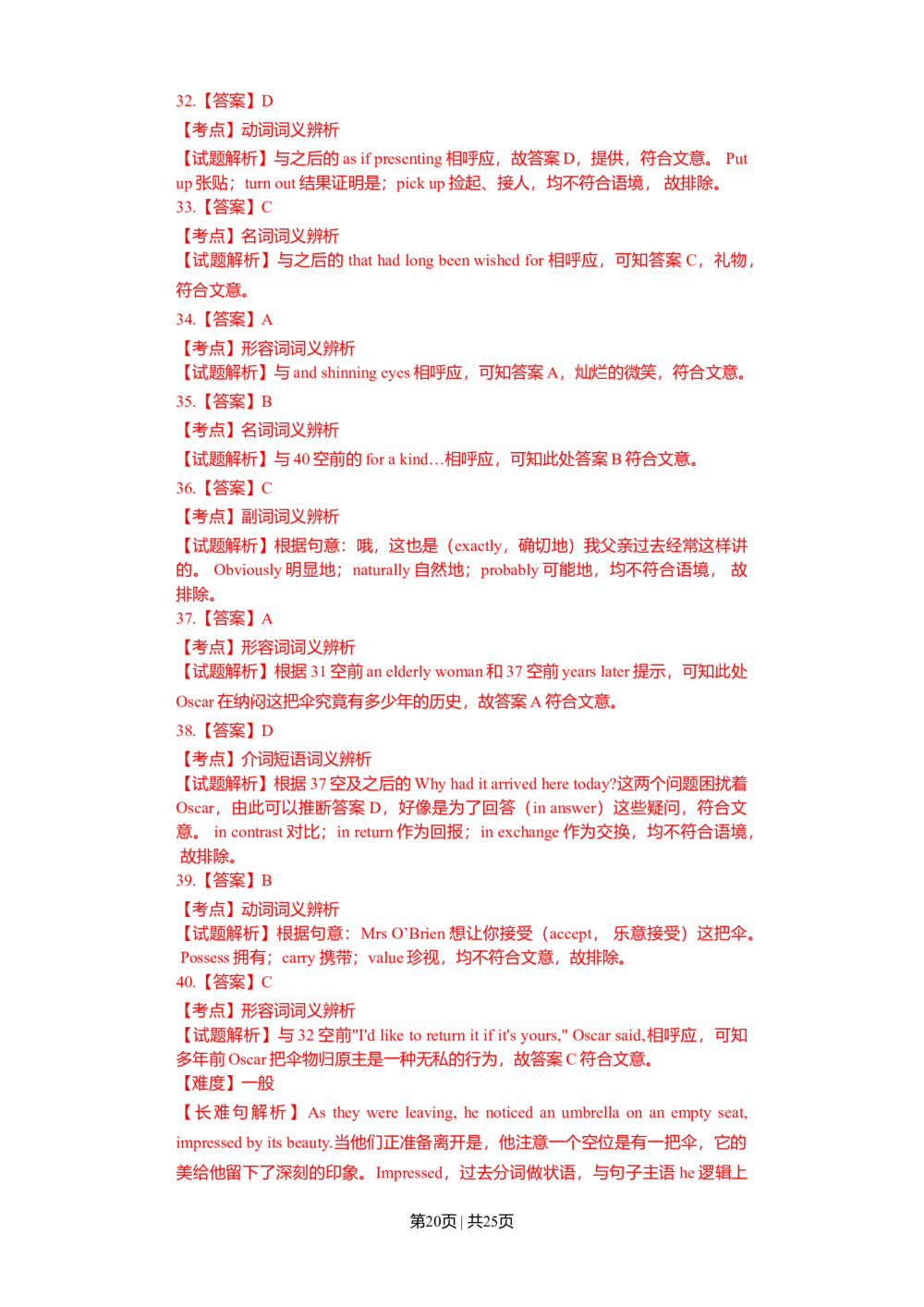 2012年高考英语试卷（浙江）（解析卷）_英语历年高考真题_新&middot;Word版2008-2025&middot;高考英语真题_英语（按省份分类）2008-2025_2008-2025&middot;（浙江）英语高考真题