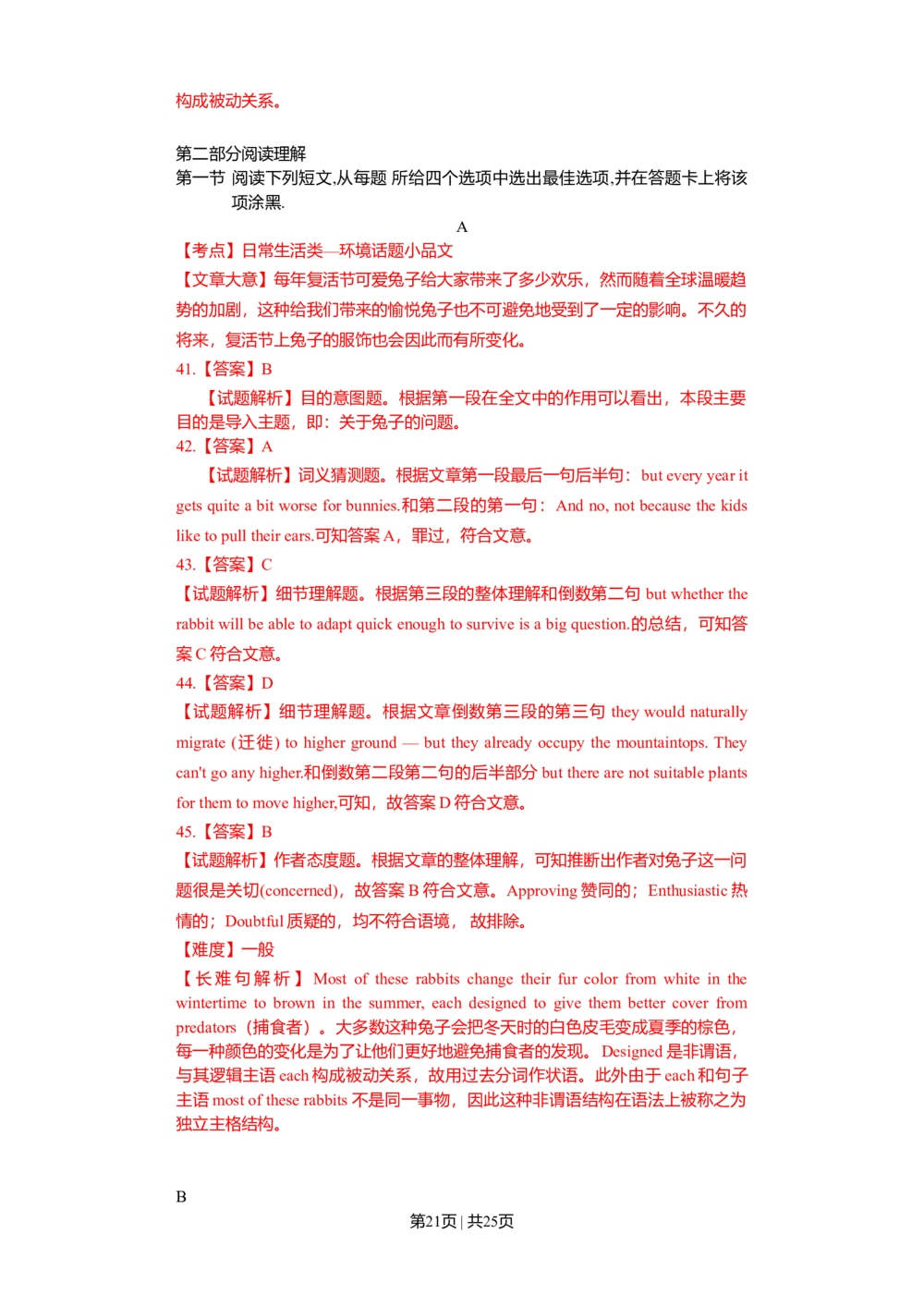 2012年高考英语试卷（浙江）（解析卷）_英语历年高考真题_新&middot;Word版2008-2025&middot;高考英语真题_英语（按省份分类）2008-2025_2008-2025&middot;（浙江）英语高考真题