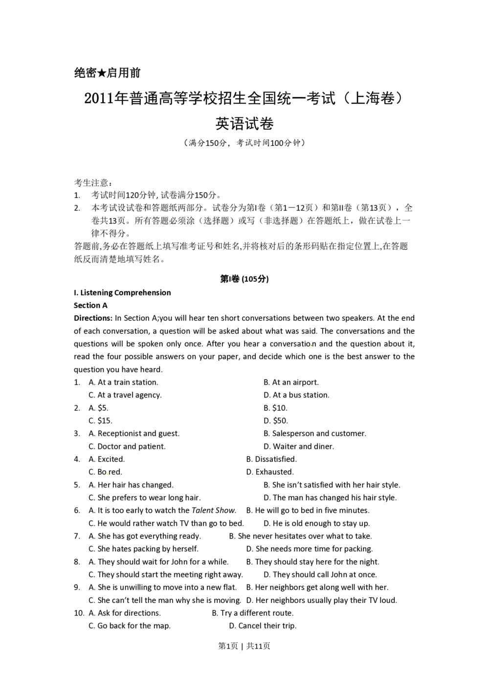 2011年高考英语试卷（上海）（秋考）（空白卷）_英语历年高考真题_新&middot;PDF版2008-2025&middot;高考英语真题_英语（按省份分类）2008-2025_2008-2023&middot;（上海）英语高考真题