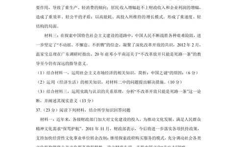 2012年高考政治试卷（广东）（空白卷）_政治历年高考真题_新&middot;PDF版2008-2025&middot;高考政治真题_政治（按试卷类型分类）2008-2025_自主命题卷&middot;政治（2008-2025）