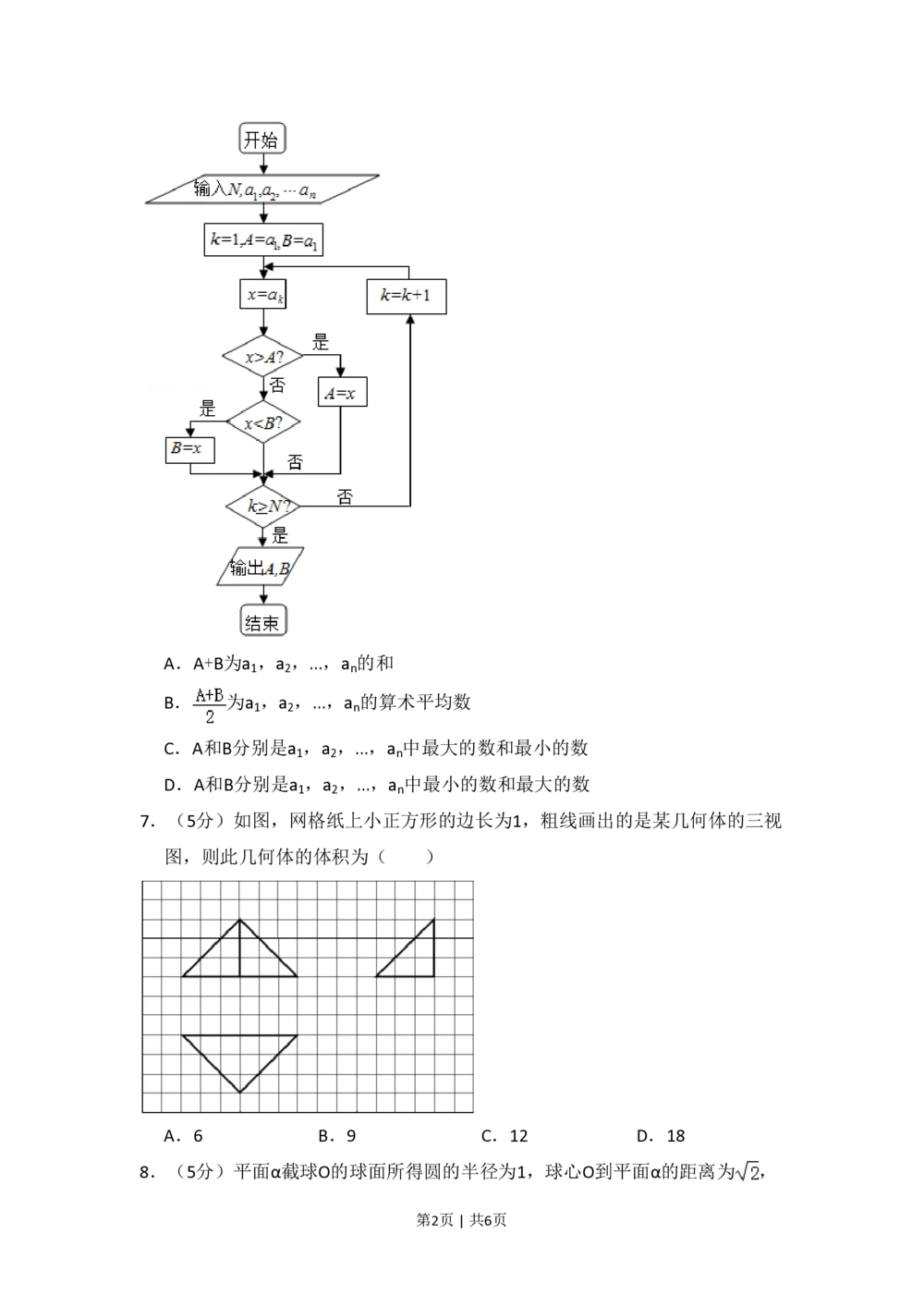2012年高考数学试卷（文）（新课标）（空白卷）_历年高考真题合集_数学历年高考真题_新&middot;PDF版2008-2025&middot;高考数学真题_数学（按省份分类）2008-2025_2008-2025&middot;（海南）数学高考真题