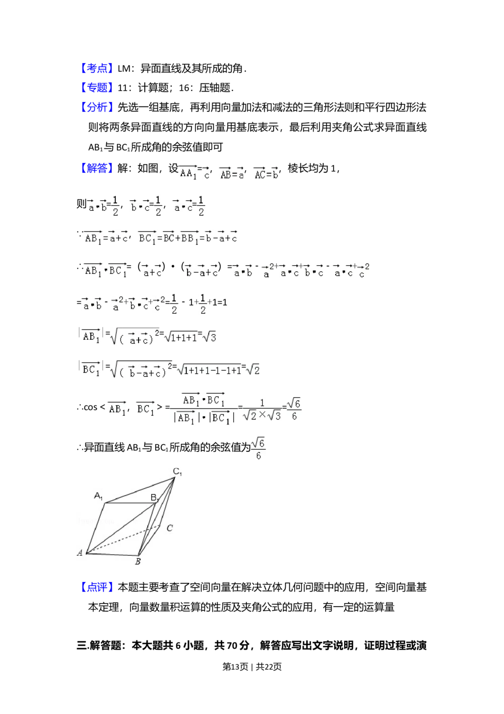 2012年高考数学试卷（理）（大纲版）（解析卷）_历年高考真题合集_数学历年高考真题_新&middot;Word版2008-2025&middot;高考数学真题_数学（按省份分类）2008-2025_2008-2025&middot;（西藏）数学高考真题