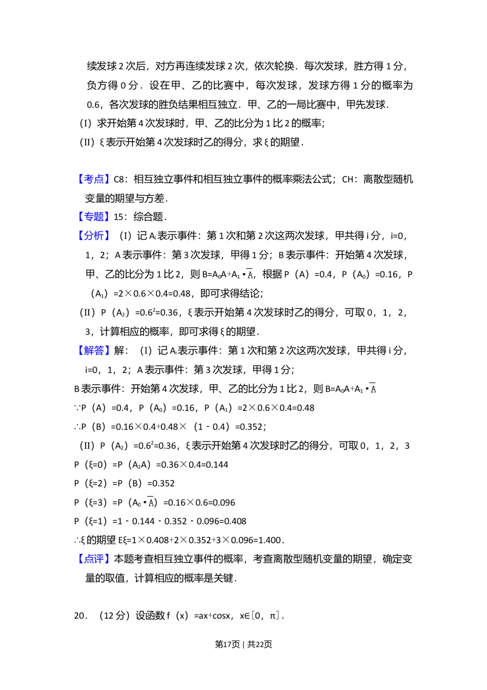 2012年高考数学试卷（理）（大纲版）（解析卷）_历年高考真题合集_数学历年高考真题_新&middot;Word版2008-2025&middot;高考数学真题_数学（按省份分类）2008-2025_2008-2025&middot;（西藏）数学高考真题
