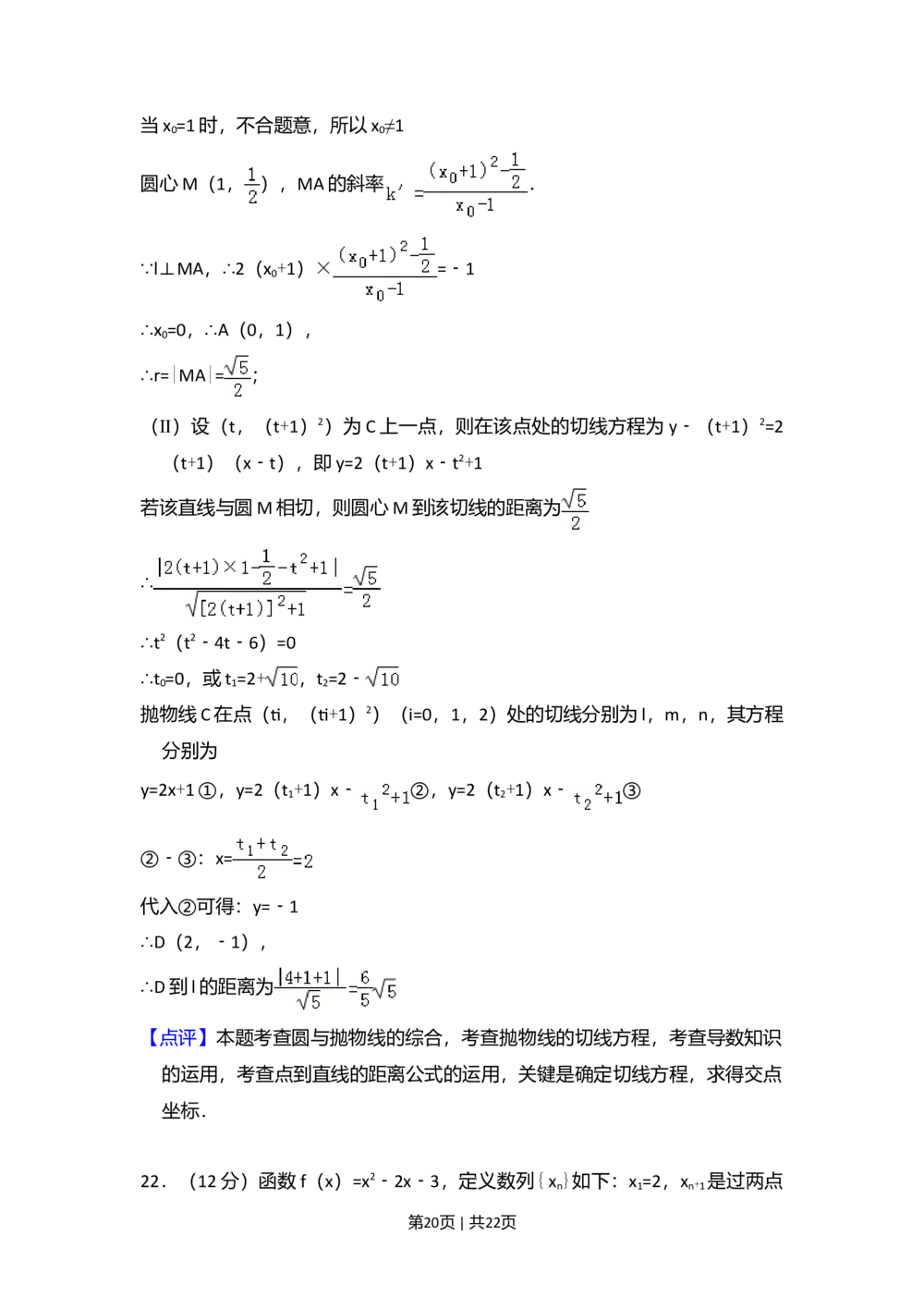 2012年高考数学试卷（理）（大纲版）（解析卷）_历年高考真题合集_数学历年高考真题_新&middot;Word版2008-2025&middot;高考数学真题_数学（按省份分类）2008-2025_2008-2025&middot;（西藏）数学高考真题