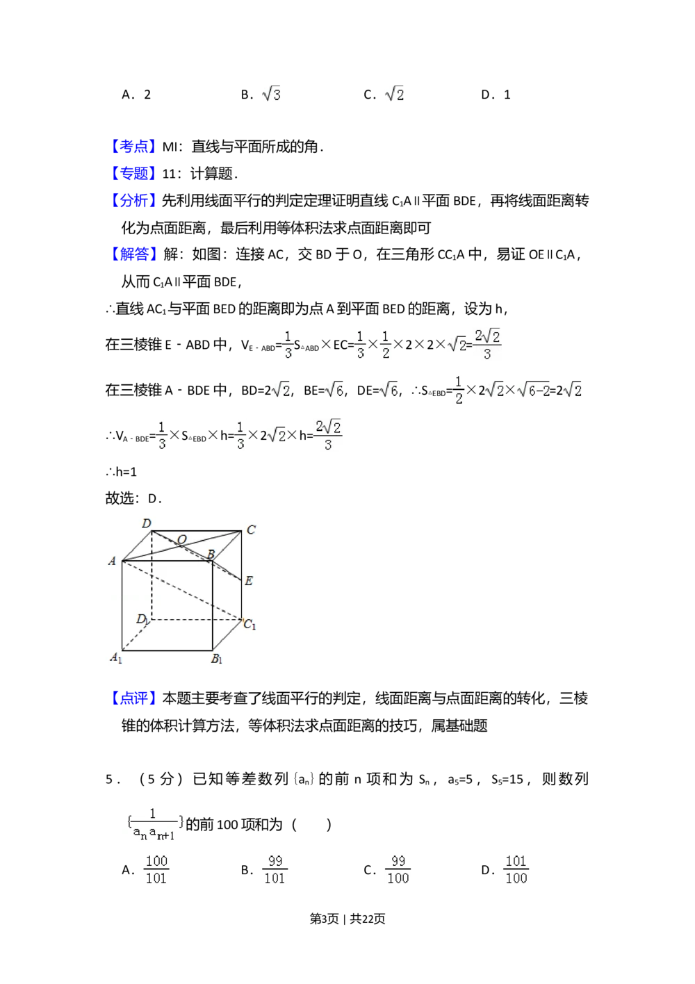 2012年高考数学试卷（理）（大纲版）（解析卷）_历年高考真题合集_数学历年高考真题_新&middot;Word版2008-2025&middot;高考数学真题_数学（按省份分类）2008-2025_2008-2025&middot;（西藏）数学高考真题