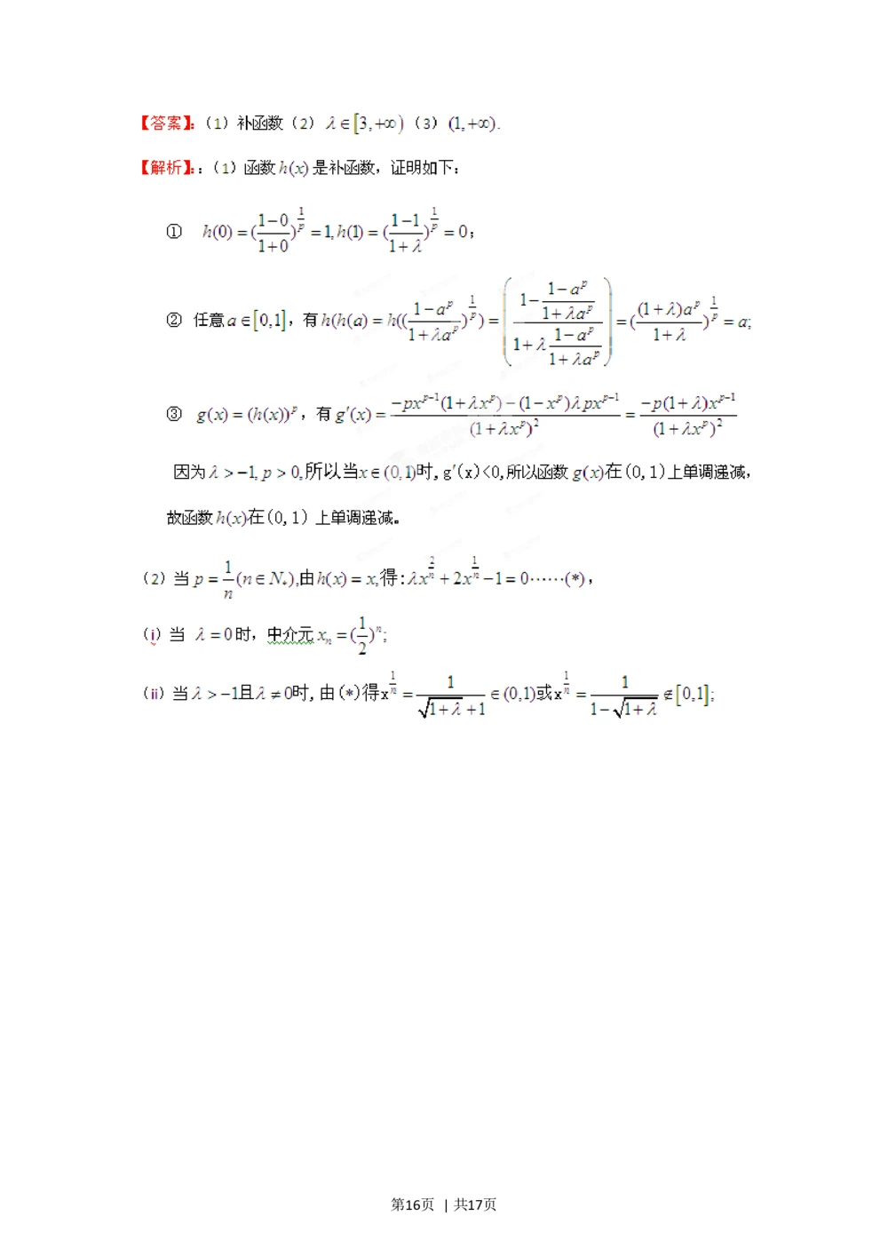 2012年高考数学试卷（理）（江西）（解析卷）_历年高考真题合集_数学历年高考真题_新&middot;Word版2008-2025&middot;高考数学真题_数学（按省份分类）2008-2025_2008-2025&middot;（江西）数学高考真题