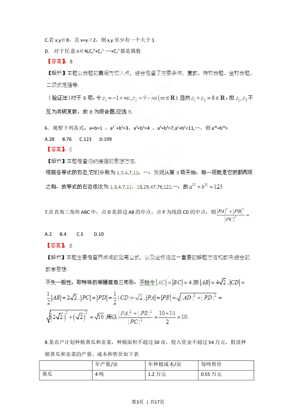 2012年高考数学试卷（理）（江西）（解析卷）_历年高考真题合集_数学历年高考真题_新&middot;Word版2008-2025&middot;高考数学真题_数学（按省份分类）2008-2025_2008-2025&middot;（江西）数学高考真题