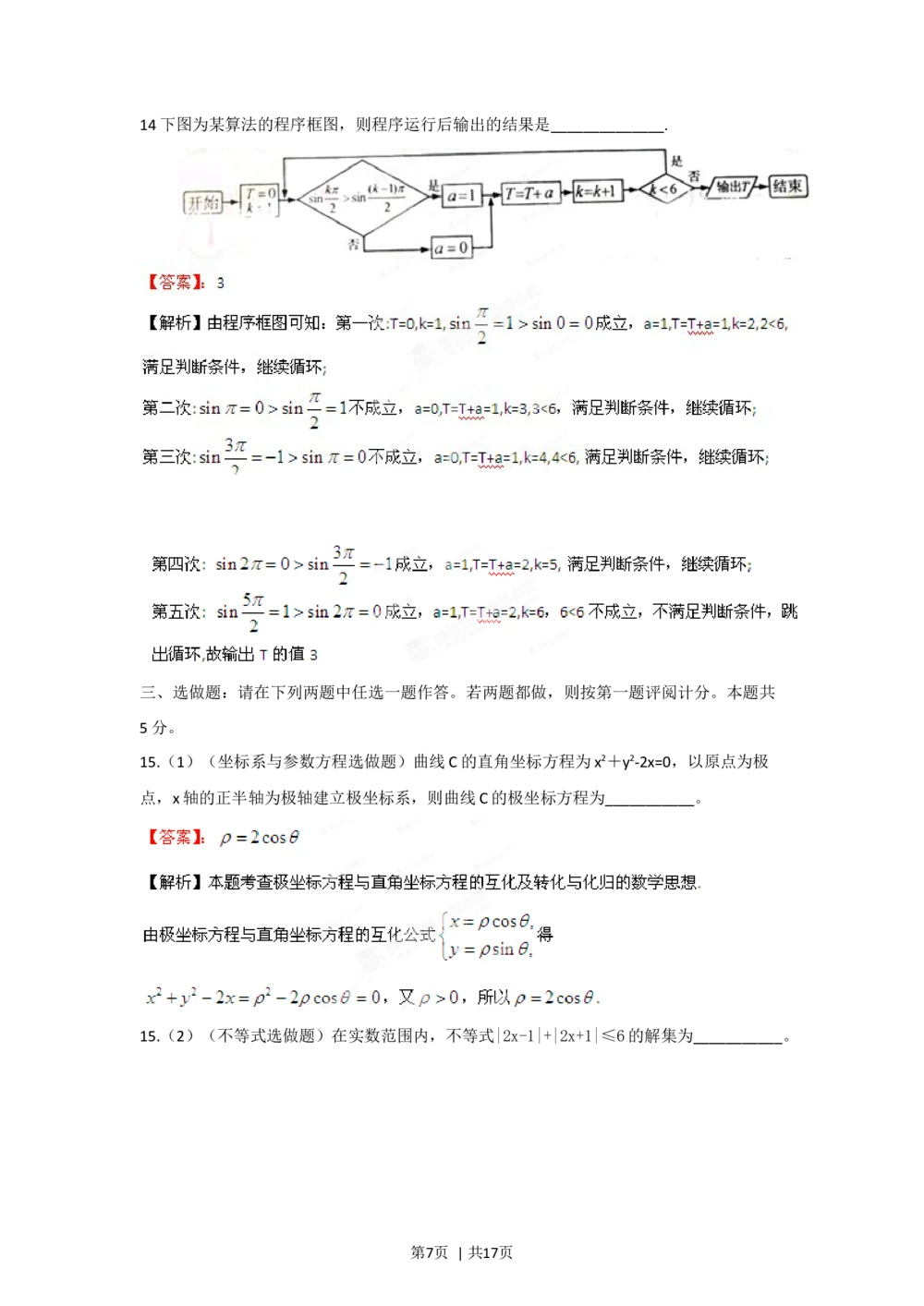2012年高考数学试卷（理）（江西）（解析卷）_历年高考真题合集_数学历年高考真题_新&middot;Word版2008-2025&middot;高考数学真题_数学（按省份分类）2008-2025_2008-2025&middot;（江西）数学高考真题