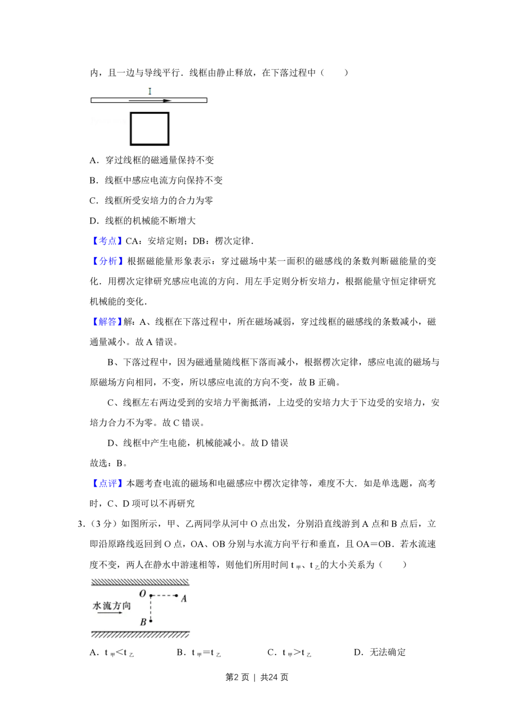 2011年高考物理试卷（江苏）（解析卷）_物理历年高考真题_新&middot;PDF版2008-2025&middot;高考物理真题_物理（按省份分类）2008-2025_2008-2025&middot;（江苏）物理高考真题