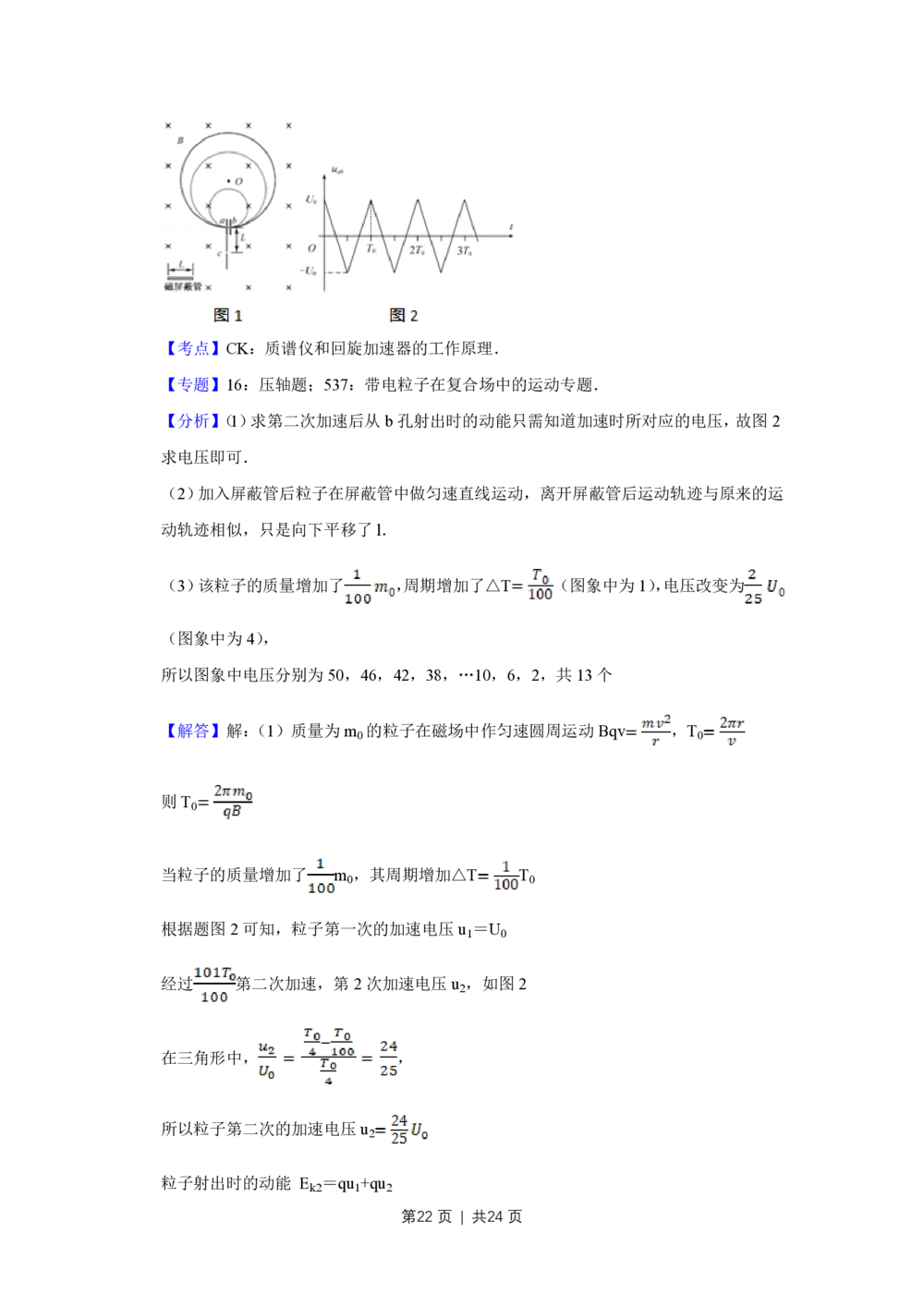 2011年高考物理试卷（江苏）（解析卷）_物理历年高考真题_新&middot;PDF版2008-2025&middot;高考物理真题_物理（按省份分类）2008-2025_2008-2025&middot;（江苏）物理高考真题
