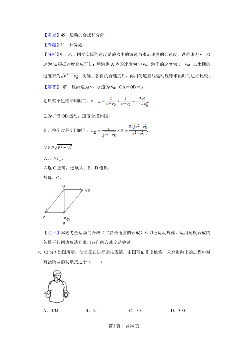 2011年高考物理试卷（江苏）（解析卷）_物理历年高考真题_新&middot;PDF版2008-2025&middot;高考物理真题_物理（按省份分类）2008-2025_2008-2025&middot;（江苏）物理高考真题