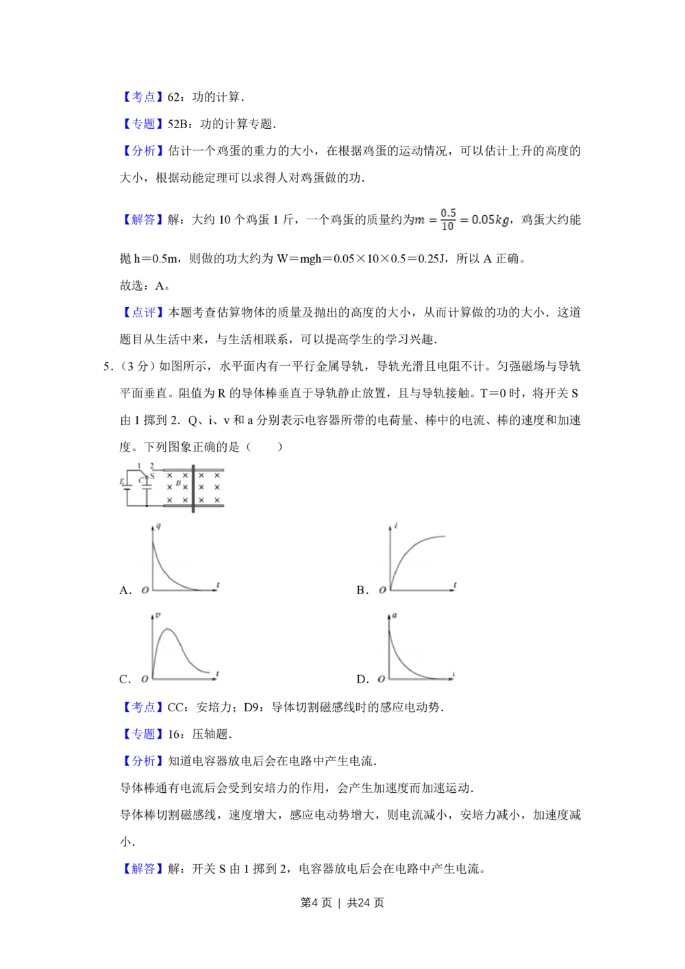 2011年高考物理试卷（江苏）（解析卷）_物理历年高考真题_新&middot;PDF版2008-2025&middot;高考物理真题_物理（按省份分类）2008-2025_2008-2025&middot;（江苏）物理高考真题