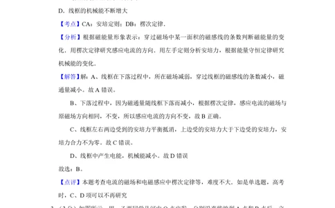 2011年高考物理试卷（江苏）（解析卷）_物理历年高考真题_新&middot;PDF版2008-2025&middot;高考物理真题_物理（按省份分类）2008-2025_2008-2025&middot;（江苏）物理高考真题
