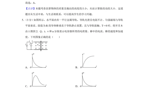 2011年高考物理试卷（江苏）（解析卷）_物理历年高考真题_新&middot;PDF版2008-2025&middot;高考物理真题_物理（按省份分类）2008-2025_2008-2025&middot;（江苏）物理高考真题