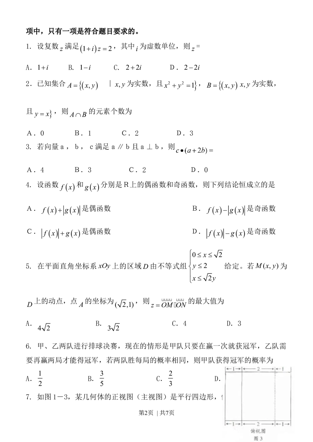 2011年高考数学试卷（理）（广东）（空白卷）_历年高考真题合集_数学历年高考真题_新&middot;Word版2008-2025&middot;高考数学真题_数学（按年份分类）2008-2025_2011&middot;高考数学真题