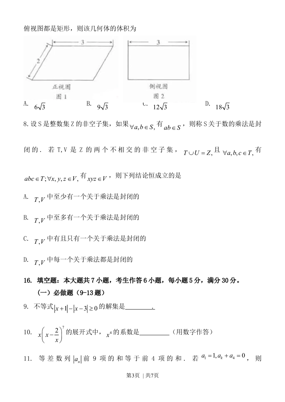 2011年高考数学试卷（理）（广东）（空白卷）_历年高考真题合集_数学历年高考真题_新&middot;Word版2008-2025&middot;高考数学真题_数学（按年份分类）2008-2025_2011&middot;高考数学真题