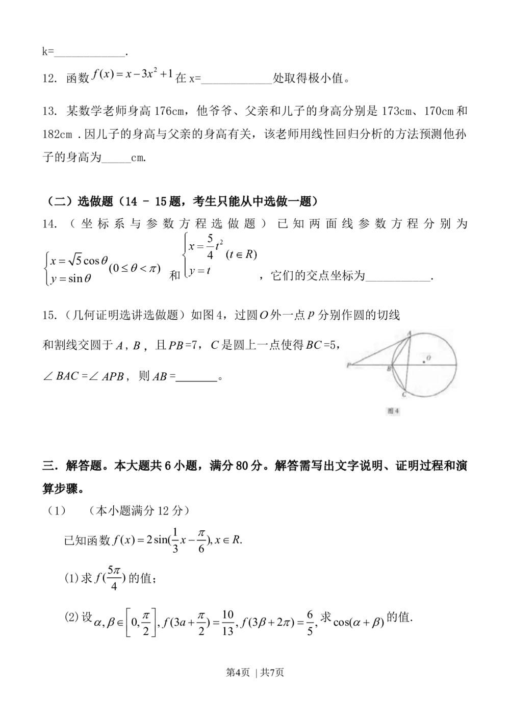 2011年高考数学试卷（理）（广东）（空白卷）_历年高考真题合集_数学历年高考真题_新&middot;Word版2008-2025&middot;高考数学真题_数学（按年份分类）2008-2025_2011&middot;高考数学真题