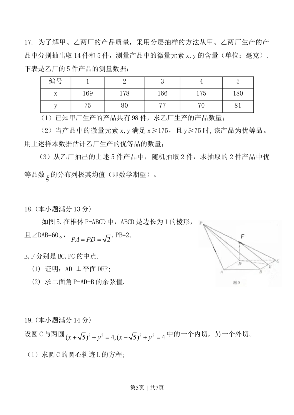 2011年高考数学试卷（理）（广东）（空白卷）_历年高考真题合集_数学历年高考真题_新&middot;Word版2008-2025&middot;高考数学真题_数学（按年份分类）2008-2025_2011&middot;高考数学真题