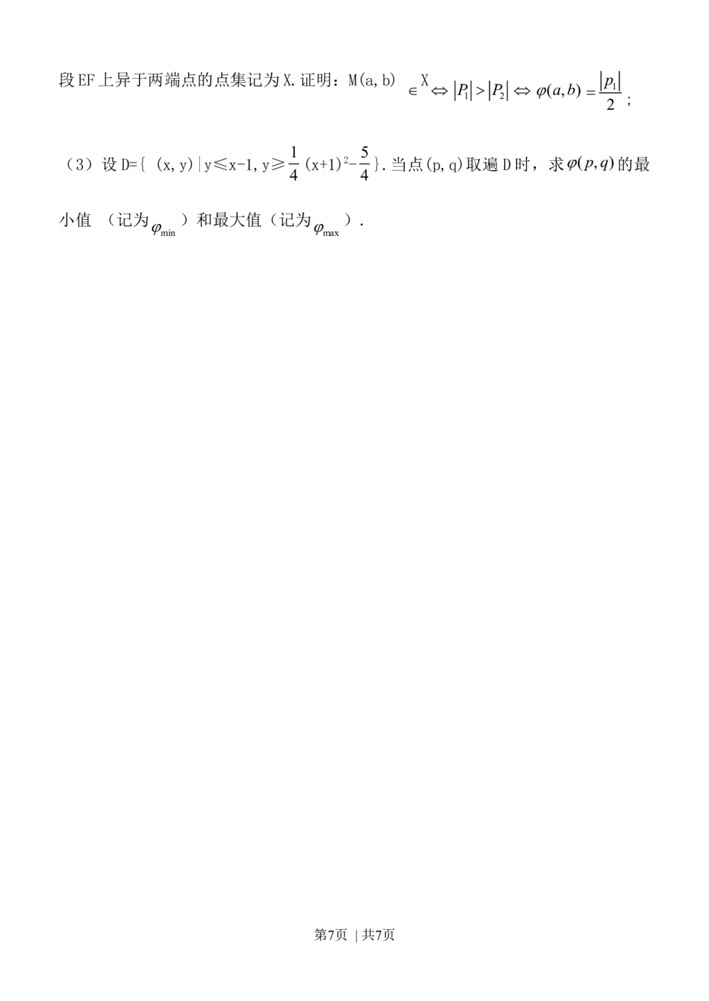 2011年高考数学试卷（理）（广东）（空白卷）_历年高考真题合集_数学历年高考真题_新&middot;Word版2008-2025&middot;高考数学真题_数学（按年份分类）2008-2025_2011&middot;高考数学真题