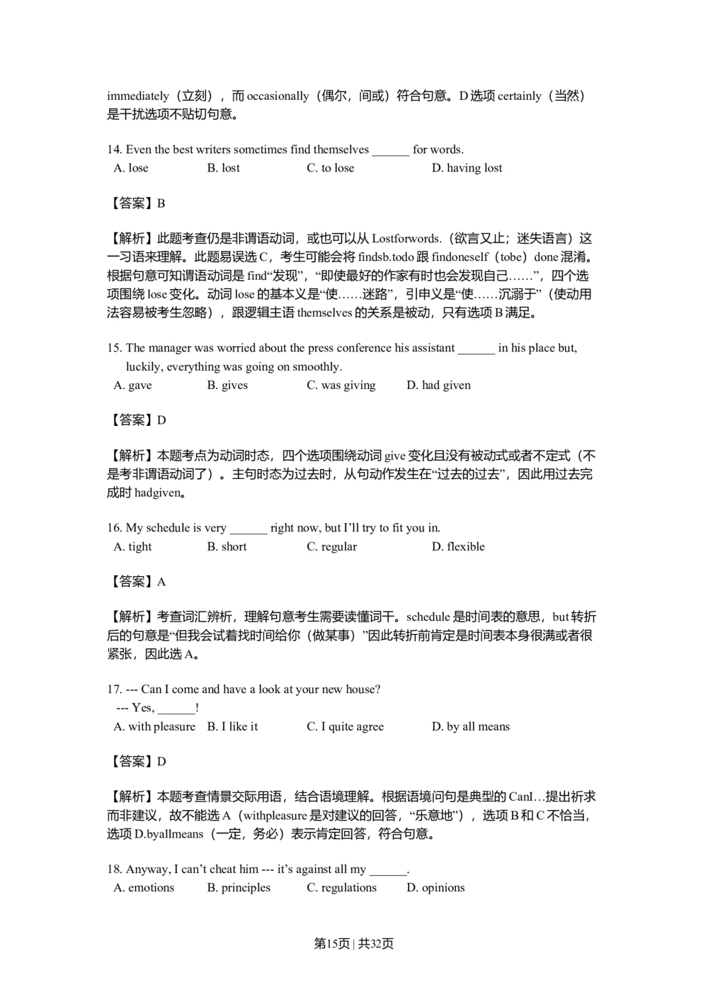 2011年高考英语试卷（浙江）（解析卷）_英语历年高考真题_新&middot;Word版2008-2025&middot;高考英语真题_英语（按年份分类）2008-2025_2011&middot;高考英语真题